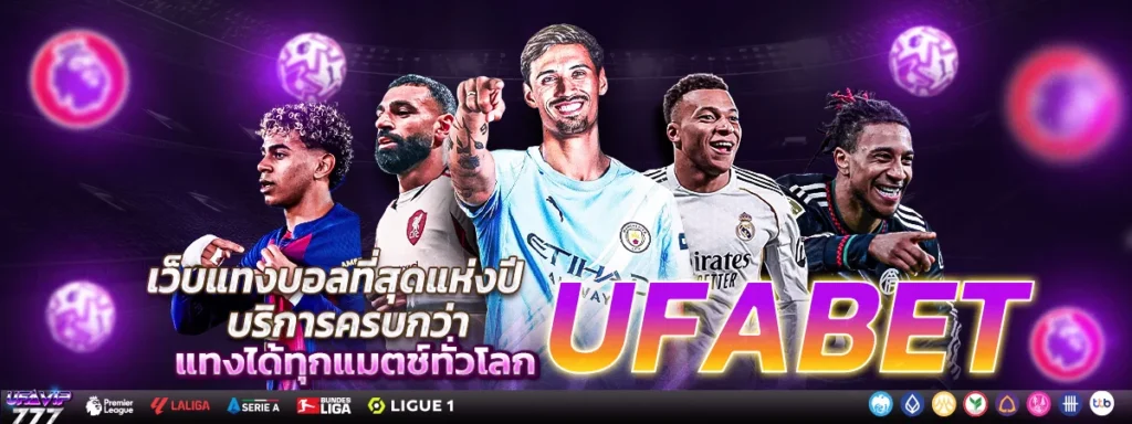 UFABET เครดิตฟรีไม่ต้องฝาก แจกเครดิต ฟรีเครดิต